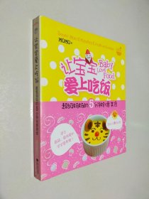 让宝宝爱上吃饭：超级妈妈的5分钟创意美食