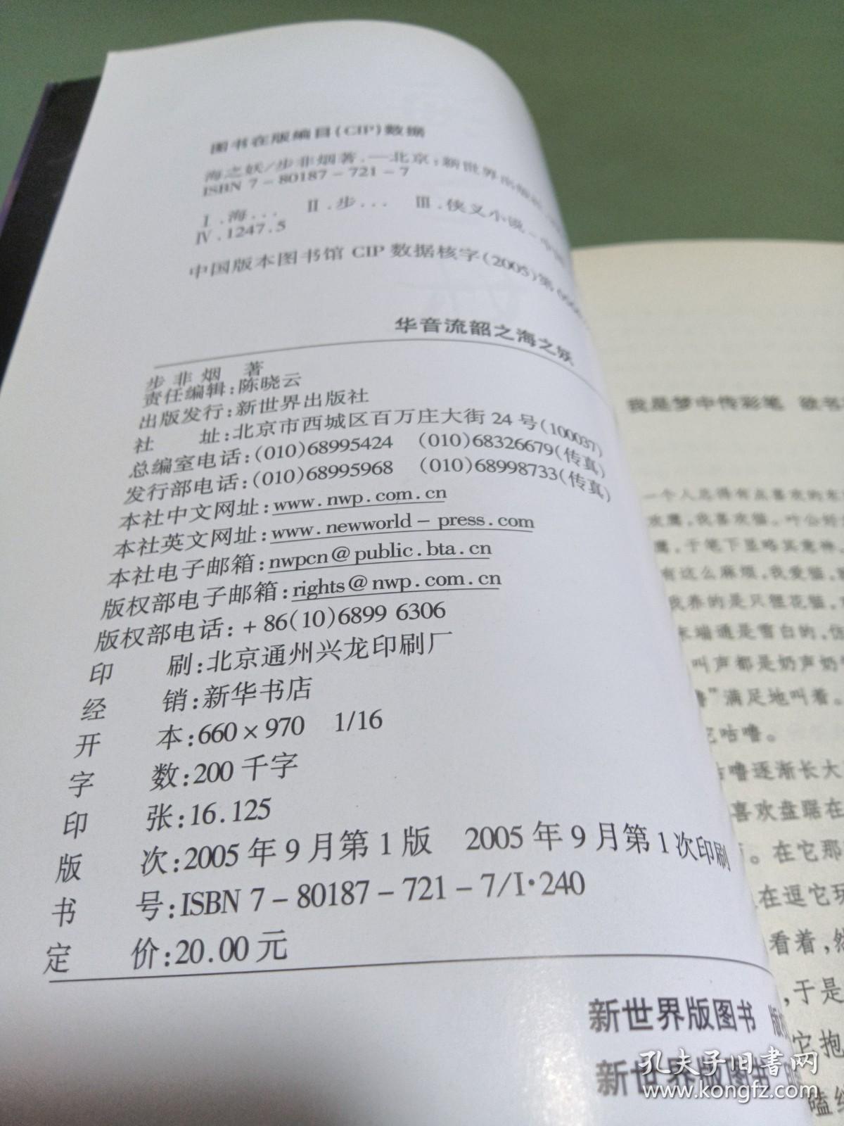 华音流韶之海之妖