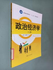政治经济学. 上册
