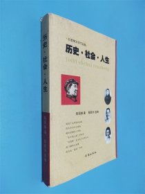 历史 社会 人生