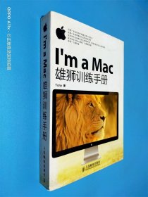 I'm a Mac 雄狮训练手册