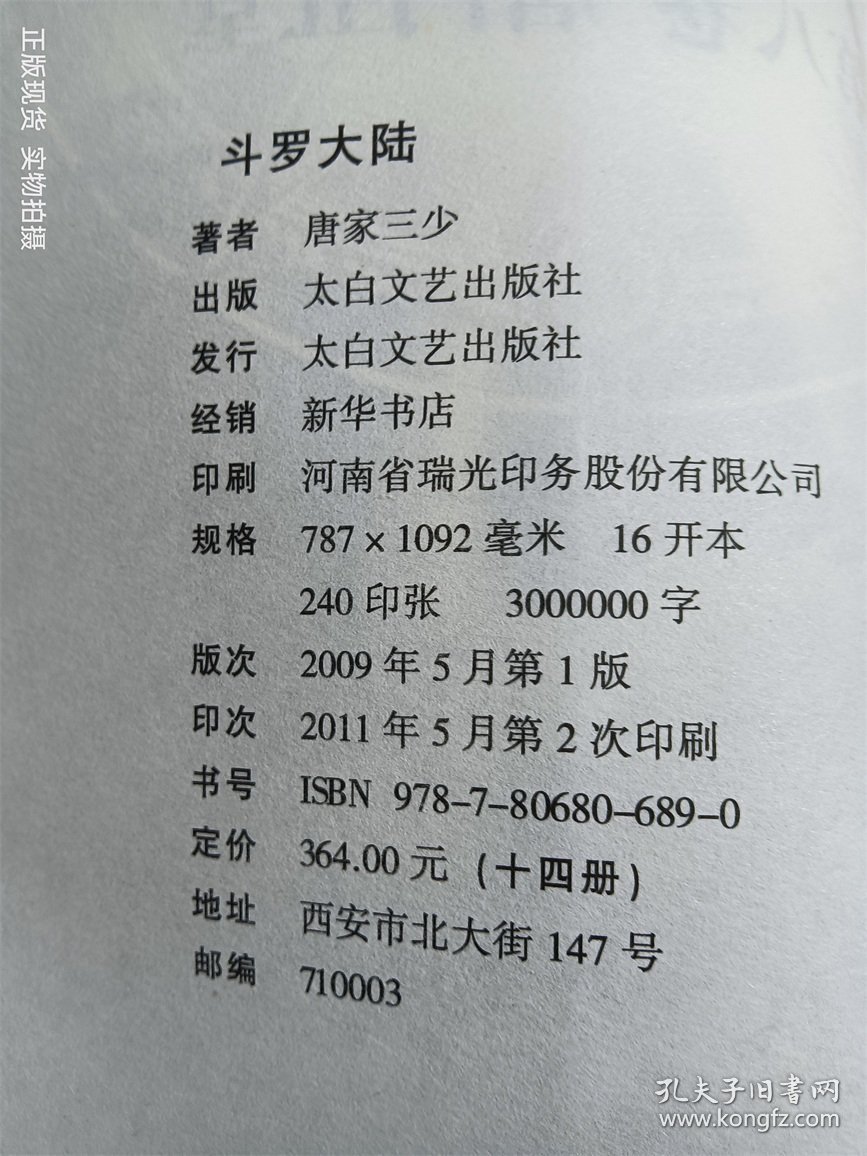 点击查看原图 斗罗大陆 第八卷 唐门五堂