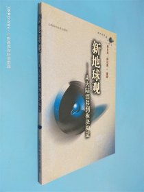 新地球观:从大陆漂移到板块构造
