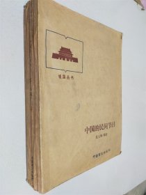 中国的民间节日 上 盲文