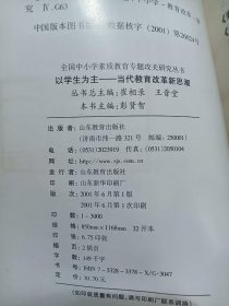 以学生为主:当代教育改革新思潮