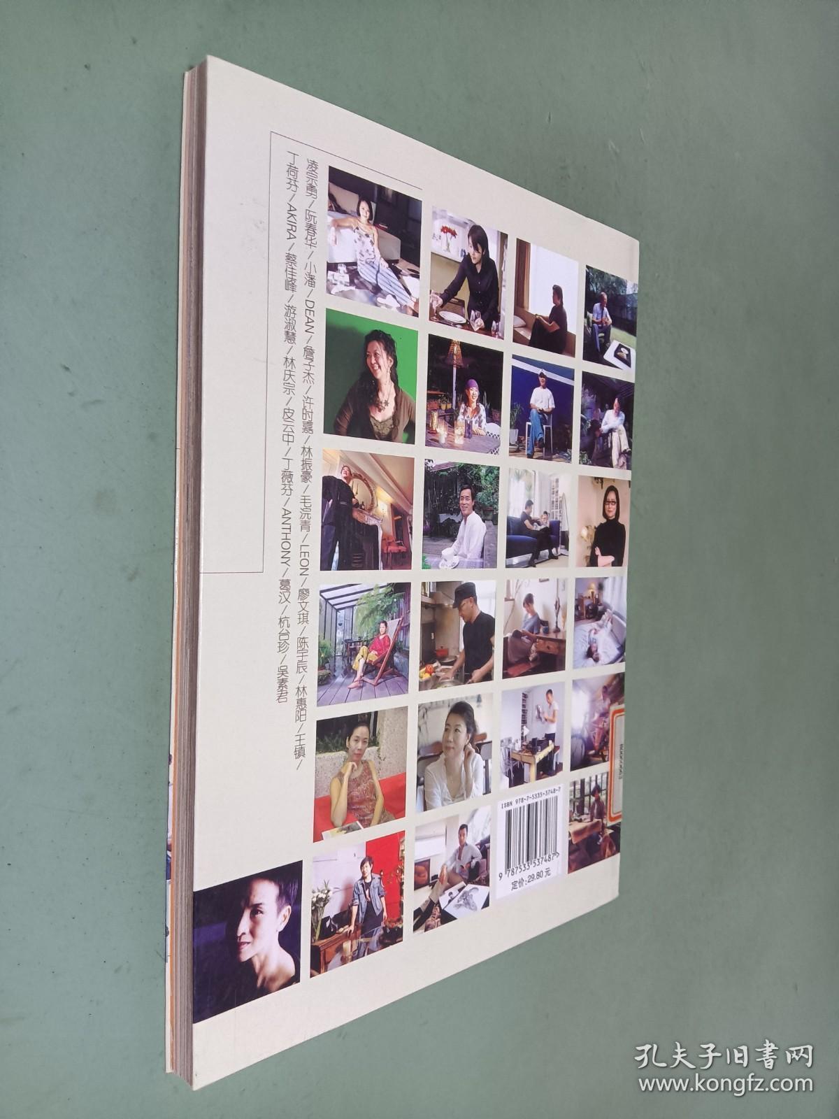 私宅：24个创意人的家