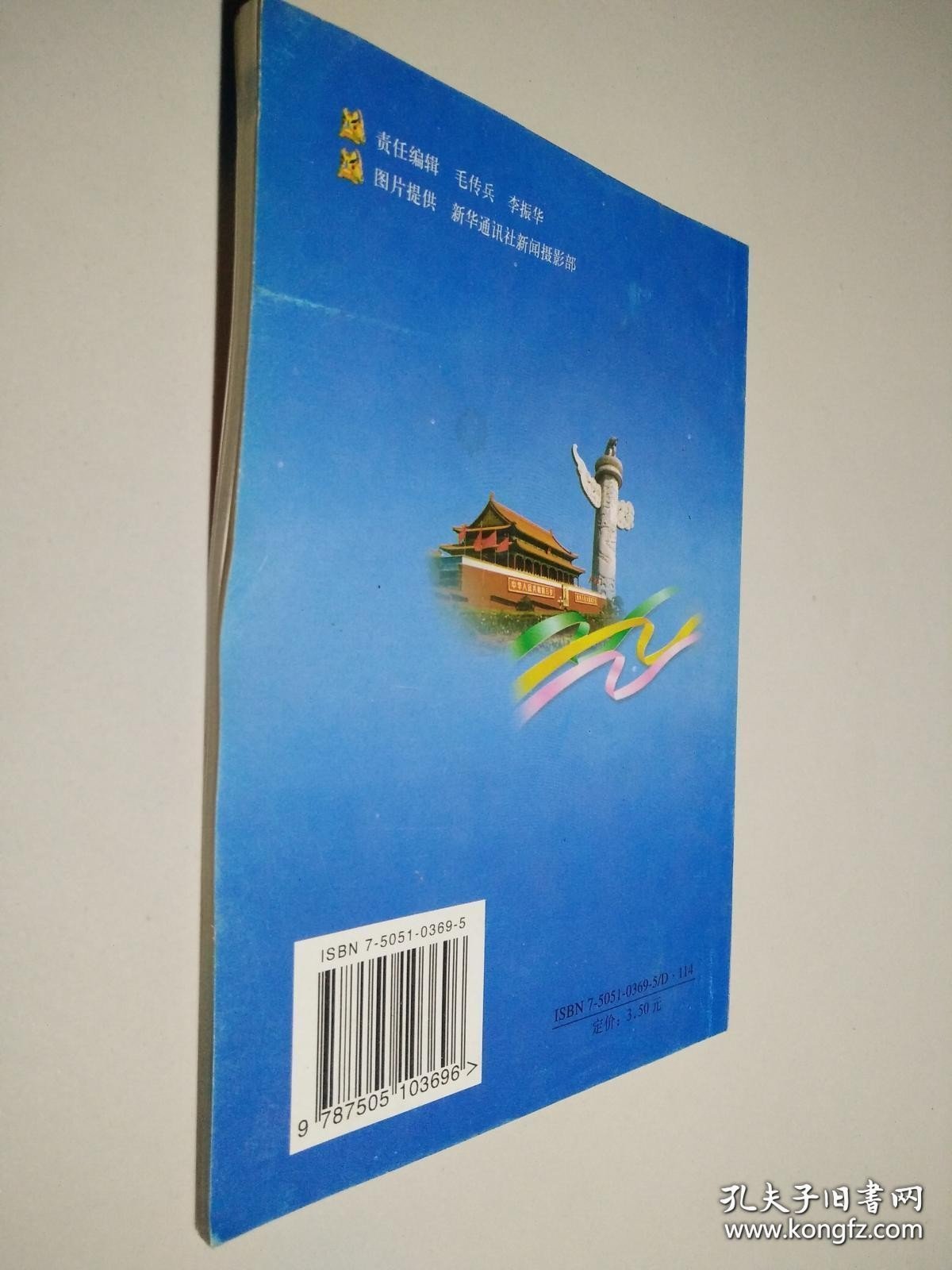 民族政策常识 修订版