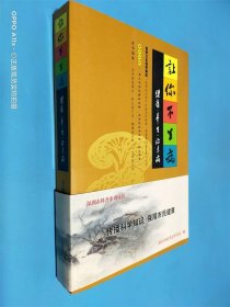 讓你不生?。航】?、養(yǎng)生、治未病