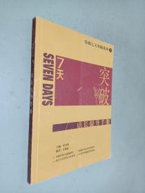 发廊七天突破系列1《7天突破 店长提升手册》
