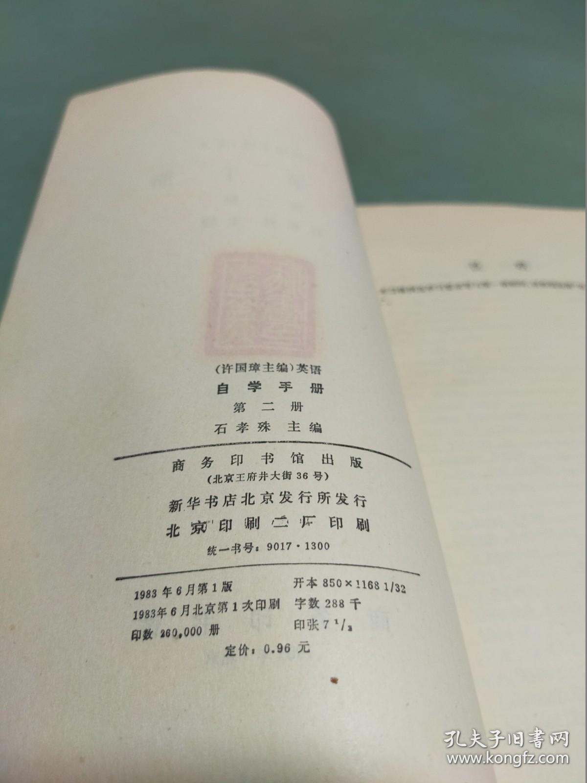 许国璋英语 自学手册（第二册）