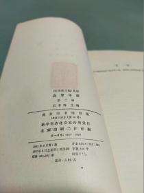 许国璋英语 自学手册（第二册）