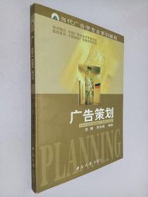 廣告策劃