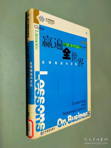 派力营销思想库--赢遍全世界：全球商业与文化