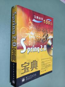 Spring 2.0宝典