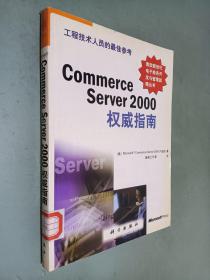 Commerce Server 2000权威指南