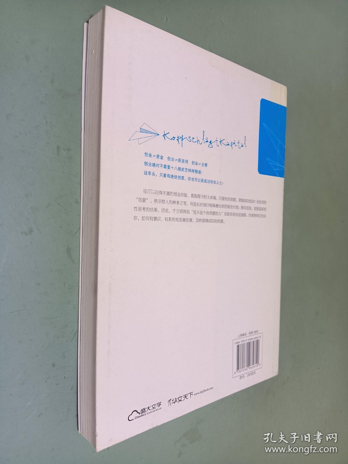 创业其实没那么难：小创意胜过大资本