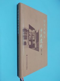 学术大师与中央党校