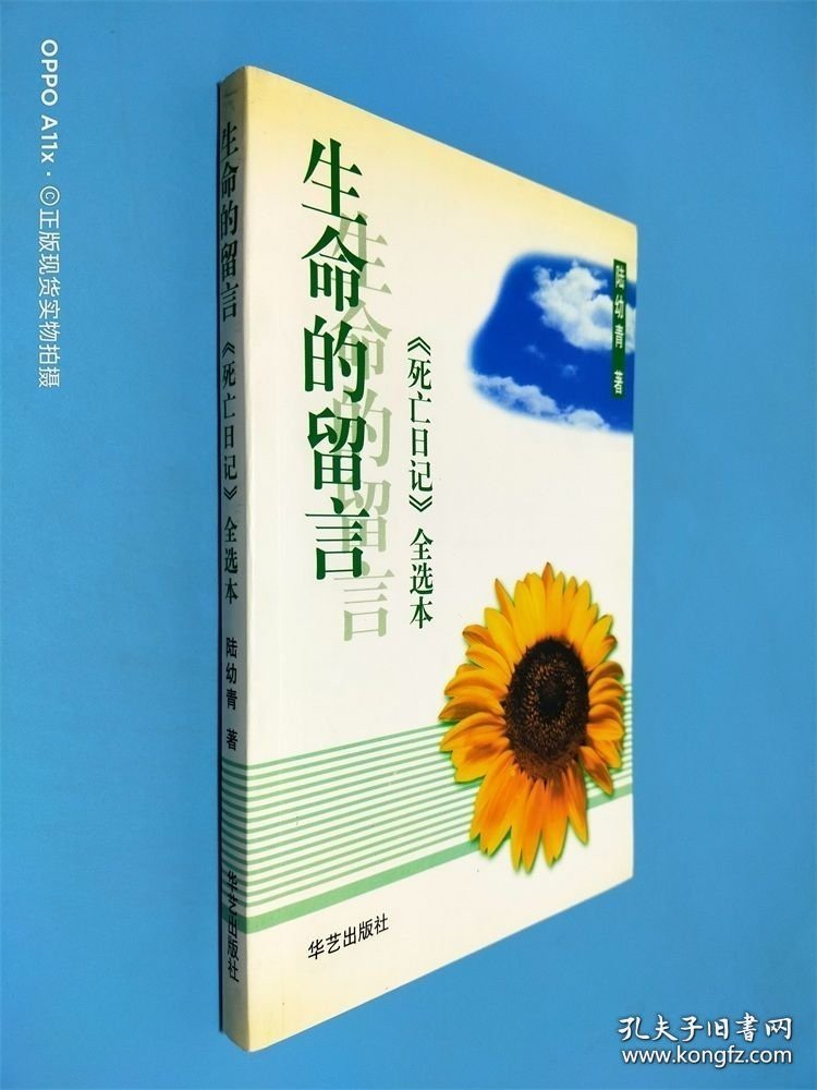 生命的留言 死亡日记 全选本