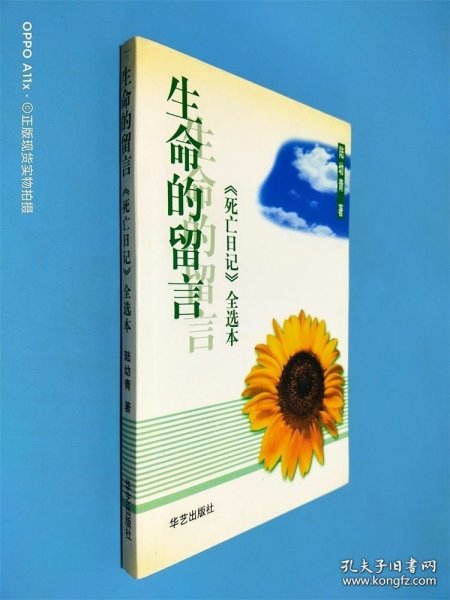 生命的留言 死亡日记 全选本