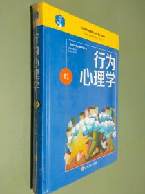 行为心理学