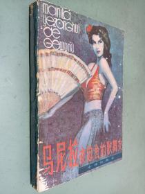 烏尼拉夜總會的歌舞女