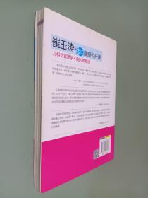 崔玉涛：宝贝健康公开课