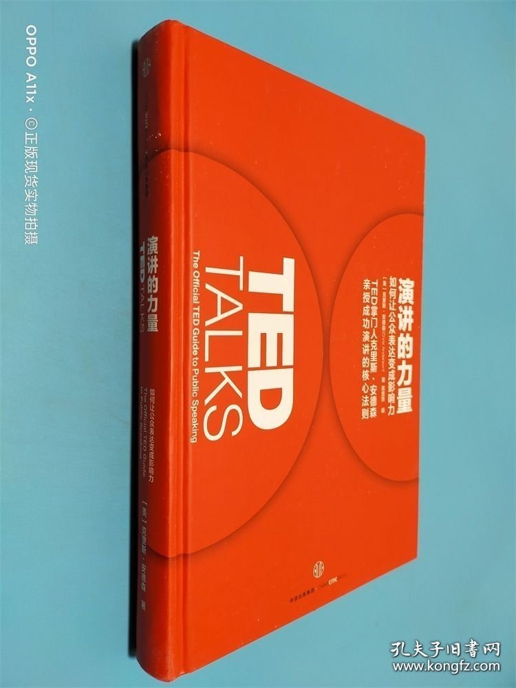 演讲的力量：如何让公众表达变成影响力