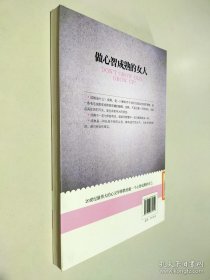 做心智成熟的女人