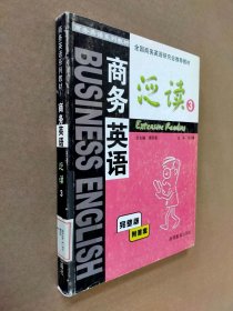 商務英語泛讀.3