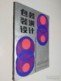 包裝裝潢設(shè)計(jì)