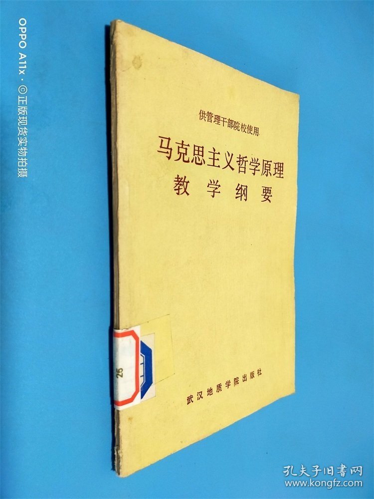 马克思主义哲学原理教学纲要