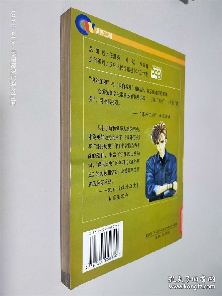 课外历史.高中一年级