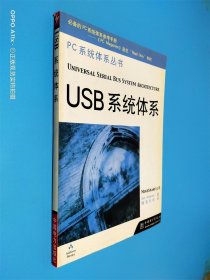 PC系统体系丛书：USB系统体系