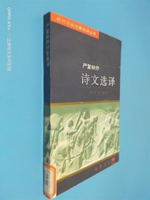 严复林纾诗文选译