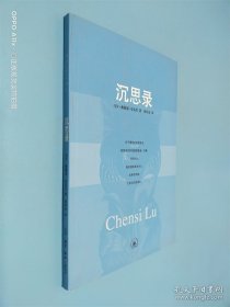 沉思录