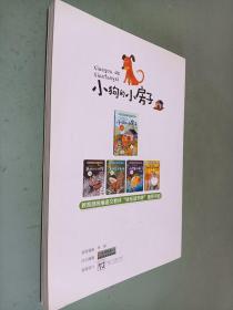 小狗的小房子 美绘注音版