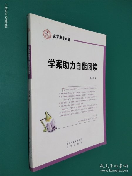 学案助力自能阅读