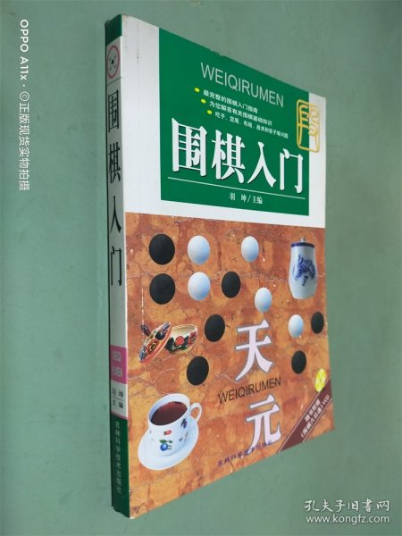 围棋入门