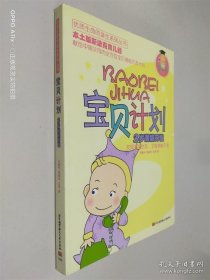 寶貝計劃：3歲潛能開發(fā)