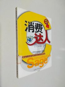 消費達(dá)人