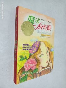 魔法灰姑娘：國際大獎小說 愛藏本