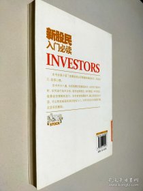 新股民入门必读