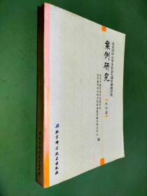 北京市中小学生社会大课堂课程开发案例研究（大兴篇）