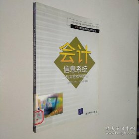 會計信息系統(tǒng)上機實驗指導(dǎo)教程