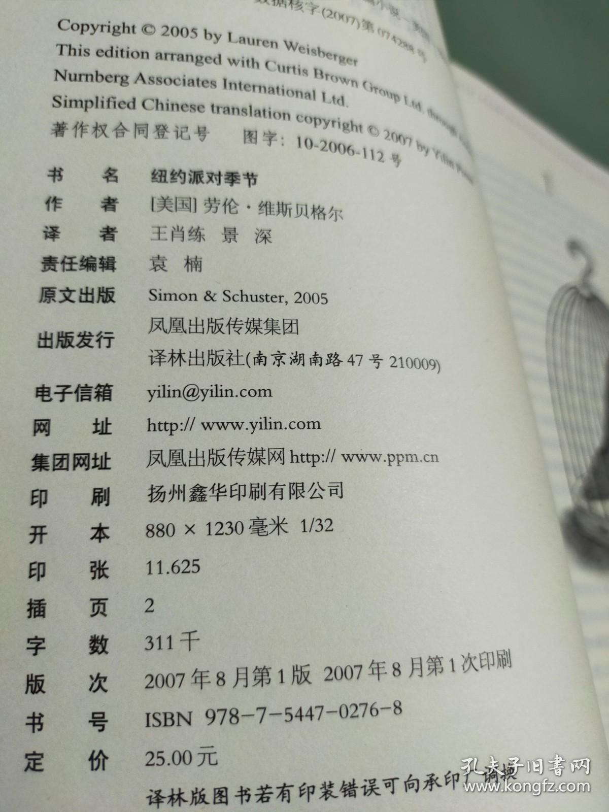 纽约派对季节