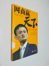網商贏天下：阿里巴巴的商業(yè)新視界