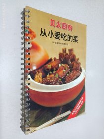 从小爱吃的菜：60道最贴心的家常菜