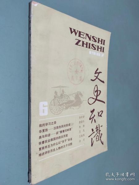 文史知识 1987 6