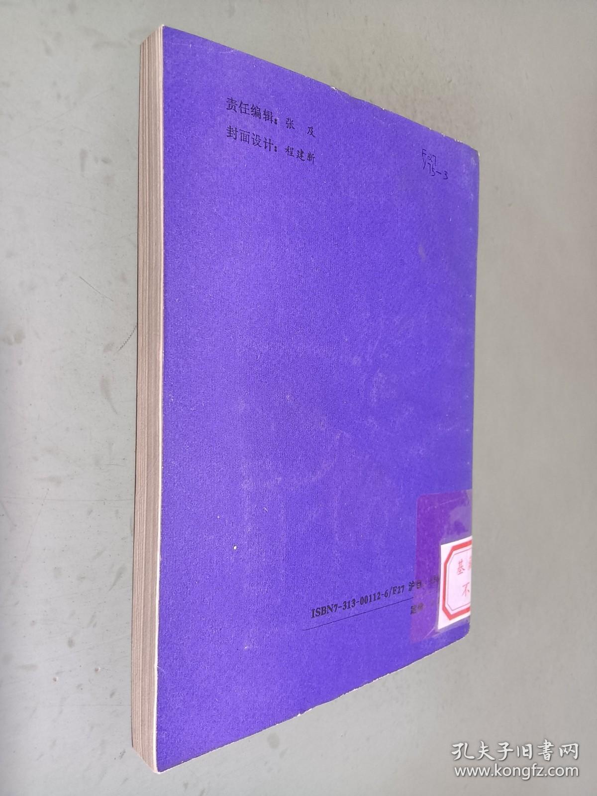 腾飞之路 改革中的企业经营方式