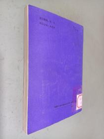 腾飞之路 改革中的企业经营方式